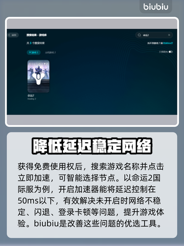 命运2卡顿？❌用这个加速器🔥流畅玩截图4
