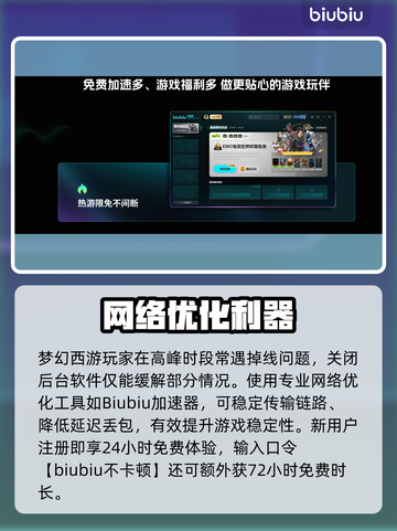 🎮梦幻西游掉线崩溃？速看解决妙招！截图2