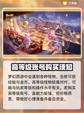 梦幻西游🔥最贵账号曝光，速来围观！🎮截图2