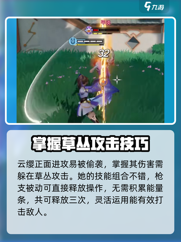 星之破晓：云缨草丛蹲人技巧分享！💥截图2