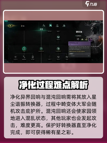 七日世界领地净化怎么玩介绍截图4