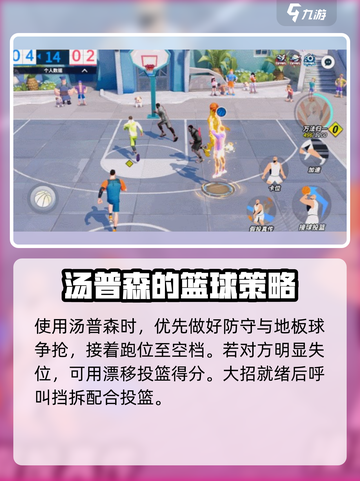 全明星街球派对汤普森和布克哪个厉害​介绍截图5