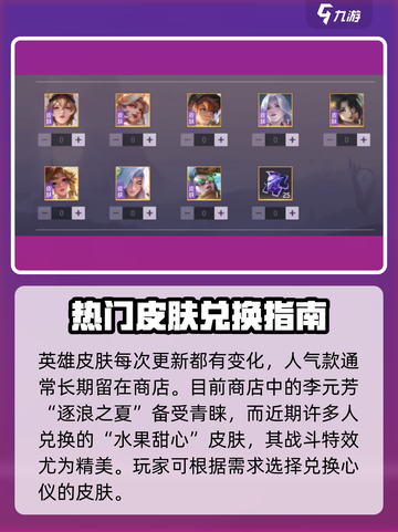 曙光英雄皮肤碎片商店有什么皮肤介绍截图3
