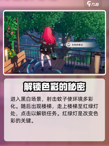 异环灵感终结者任务攻略介绍截图3