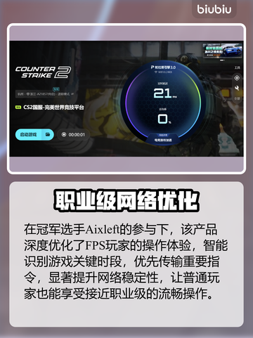 🔥CSGO加速器推荐！专业靠谱游戏加速工具大揭秘🚀截图4