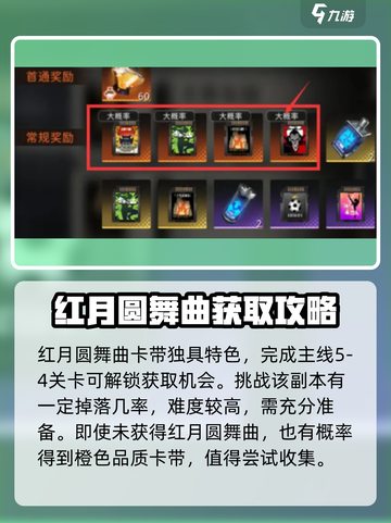 红月圆舞曲性能大曝光！新月同行🔥玩家必看/Game名截图4