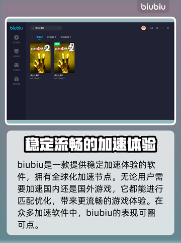求生之路2🔥掉线频繁？加速器推荐⚡截图5