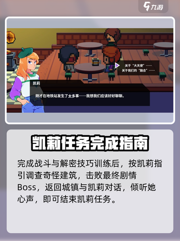 磁带妖怪凯莉任务怎么做介绍截图4