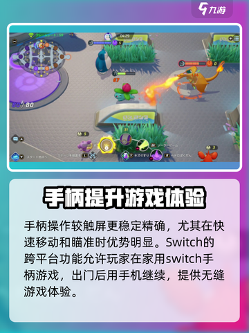 宝可梦大集结手柄能玩吗介绍截图4