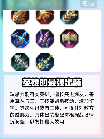 曙光英雄瑞恩最强出装推荐介绍截图2