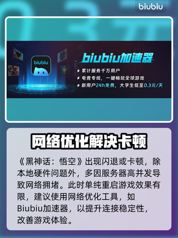 💥《黑神话悟空》闪退卡顿？速看解决方法！🎮🔥截图2