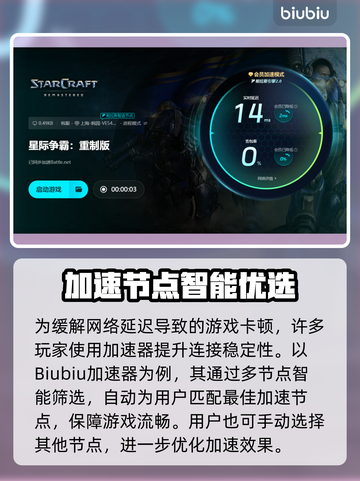 🎮星际争霸闪退卡顿？延迟丢包？一招解决！截图3