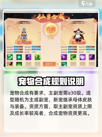 梦想桃源宠物合宠系统攻略介绍截图3