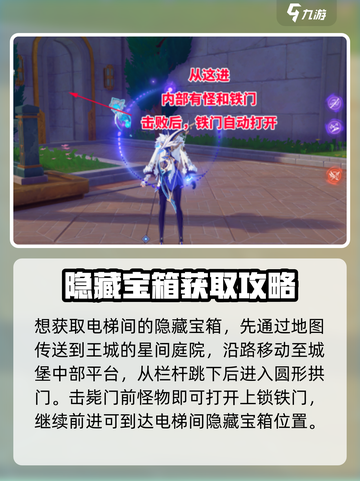 原神⚡电梯间隐藏宝箱获取攻略💥截图2