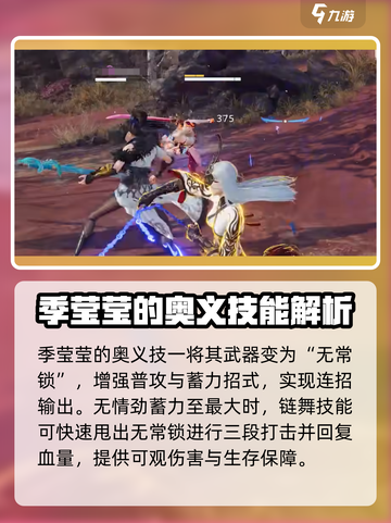 永劫无间手游季莹莹怎么玩介绍截图5