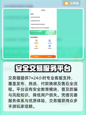 手游账号交易哪个平台安全？🔥避免被骗必看！截图5