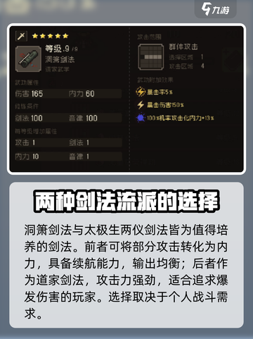 大江湖之苍龙与白鸟剑法介绍介绍截图7