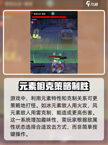 飞跃虹镜元素机制怎么克制介绍截图4