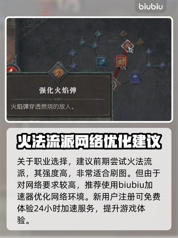 暗黑破坏神4🔥法师技能加点推荐攻略！截图2