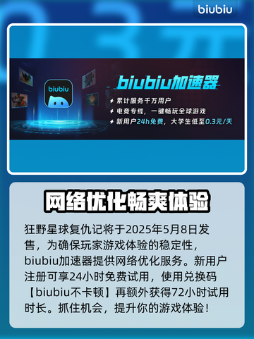狂野星球复仇记上线时间🔥游戏发售倒计时💥截图2