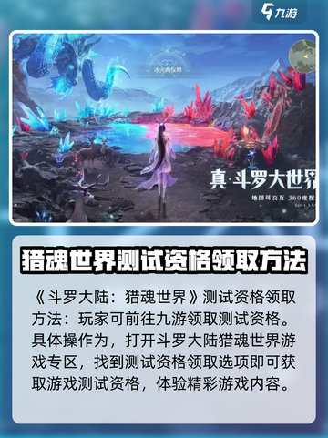 斗罗大陆猎魂世界测试资格在哪领介绍截图2