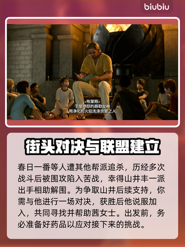 如龙8📖第九章谎言剧情全流程揭秘🔥截图3