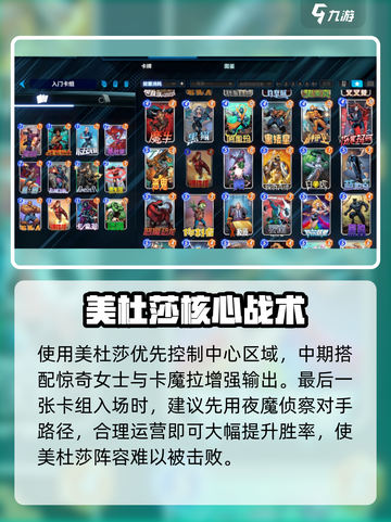 《美杜莎太强了！》💥漫威终极逆转角色解析截图3