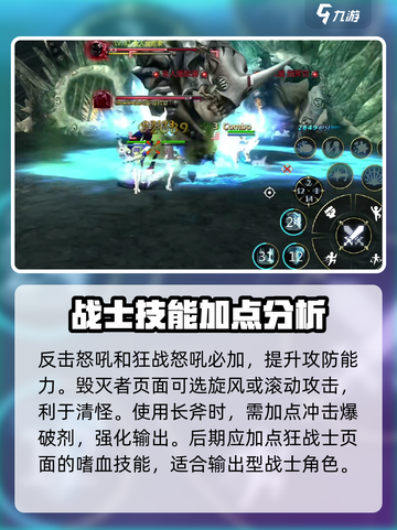 龙之谷世界战士加点介绍介绍截图4