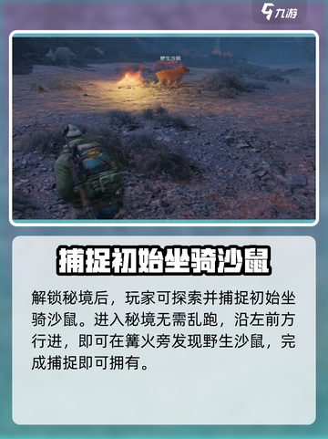 破碎之地🔥初始坐骑免费获取方式大曝光！💥截图4