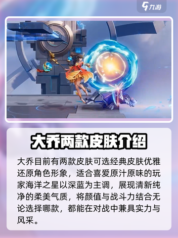 星之破晓怎么拿大乔介绍截图3