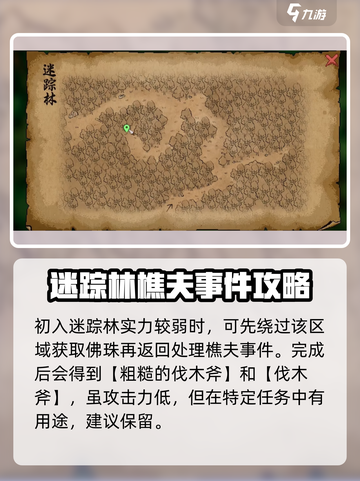 大侠立志传🔥迷踪林通关秘籍，全流程攻略来了！截图6