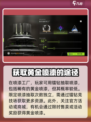 萤火突击🔥黄金喷漆获取攻略+使用技巧分享！截图3