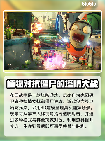 《花园战争》专属加速器推荐🔥玩得更爽！截图2