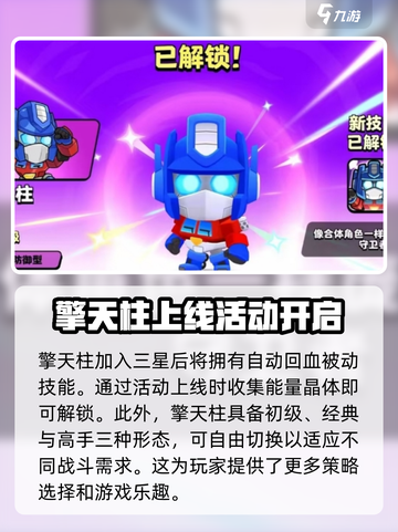 爆裂小队联动变形金刚活动介绍介绍截图3