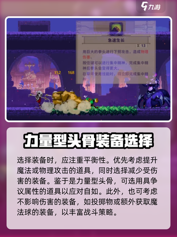 小骨英雄杀手树精小骨搭配攻略介绍截图3