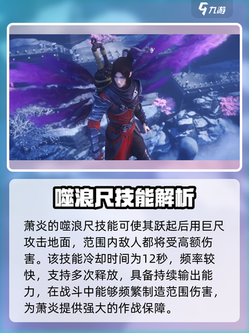斗破苍穹巅峰对决🔥萧炎角色全面解析来啦！截图3