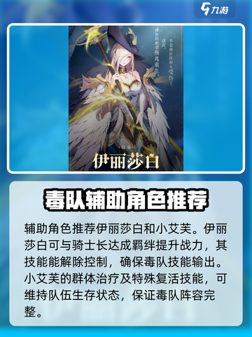 永夜降临复苏毒队怎么搭配更强介绍截图4