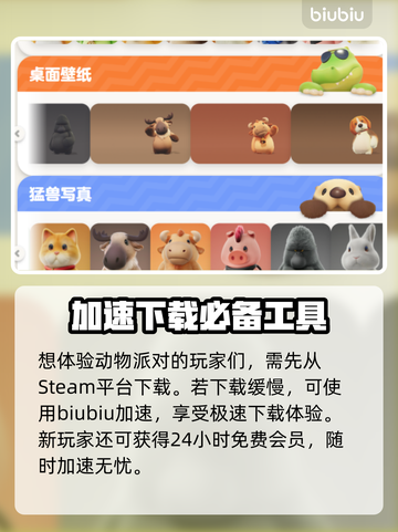 动物派对官方下载🔥超简单游戏下载方法⚡截图3