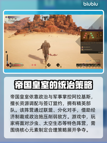 沙丘觉醒🔥阵营全介绍，游戏党必看！🎮截图4