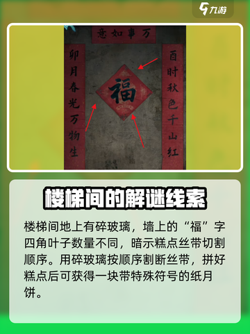 诡楼回魂第五章怎么玩介绍截图2