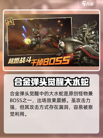 合金弹头觉醒生物有哪些介绍截图4
