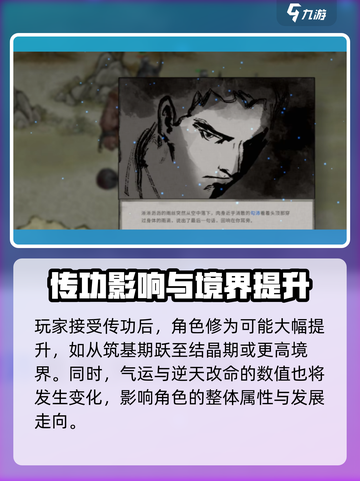 鬼谷八荒手游传功奇遇条件大曝光💥🔥截图2