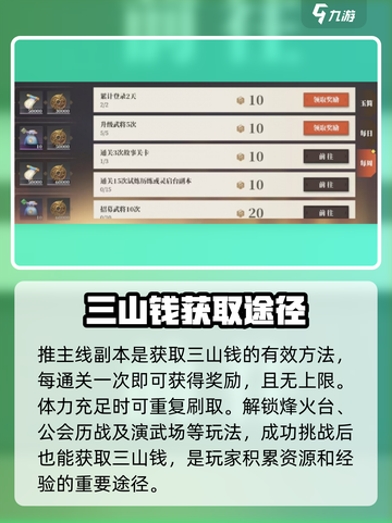 三国志幻想大陆2枭之歌三山钱是什么介绍截图4