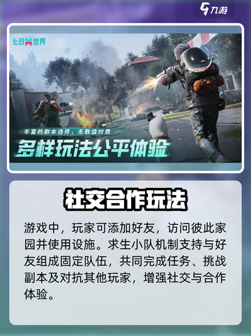 七日世界玩法有什么介绍截图4