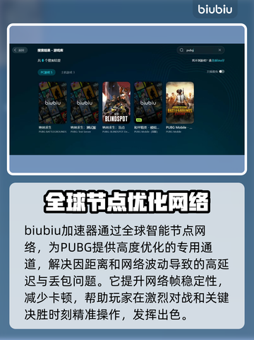 绝地求生 PUBG加速器推荐🔥稳定不掉线游戏必备！🎮截图2