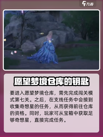 无限暖暖梦境仓库在哪介绍截图2