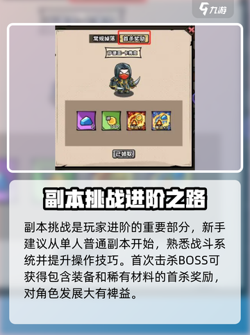 英雄冒险团攻略介绍截图6