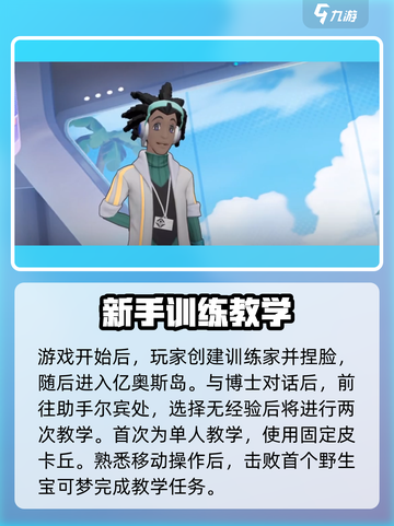 宝可梦大集结教学说明介绍截图2
