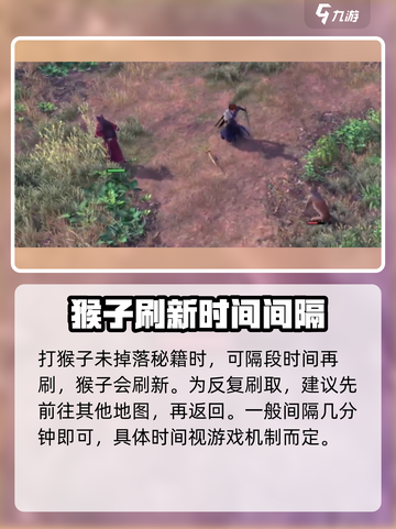 侠客风云传前传马猴多久刷新介绍截图4