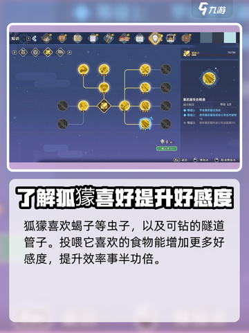 《沙石镇时光》狐獴收养全流程🌟轻松搞定！截图4